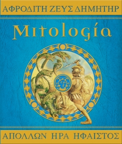 Descargar MITOLOGIA